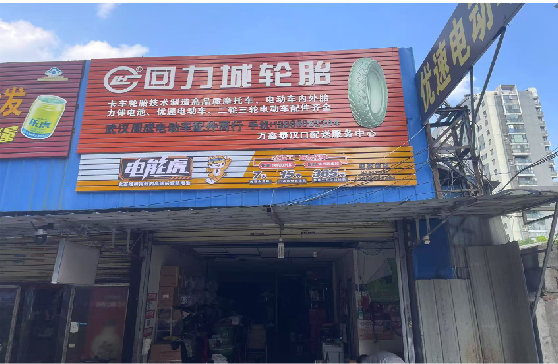崇仁门头店招