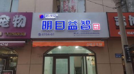 崇仁门头店招