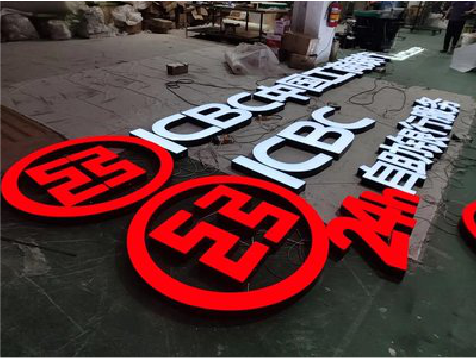 崇仁教你如何保养亚克力发光字