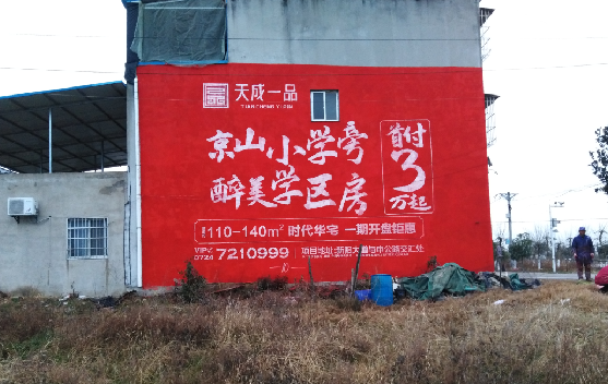 崇仁墙体彩绘宣传效果如何？